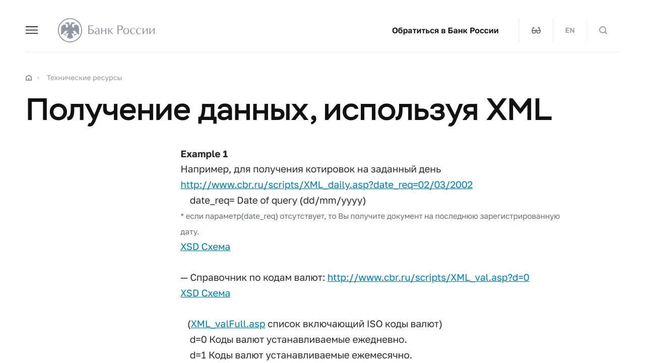 Screenshot of Bank of Russia website