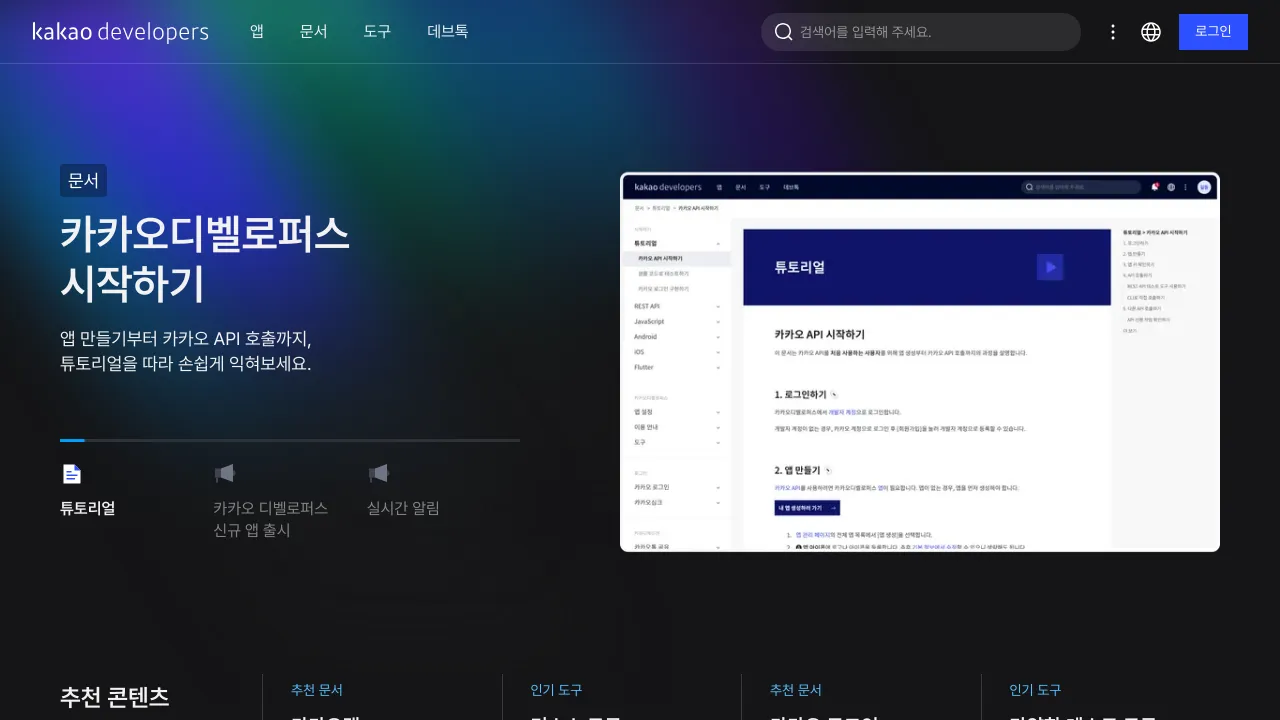 Screenshot of Kakao website