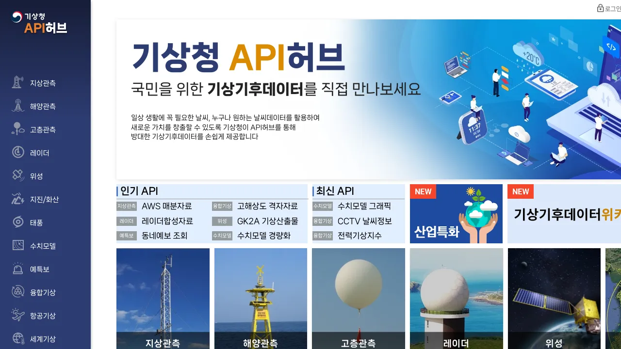 Screenshot of Korea Meteorological Administration website