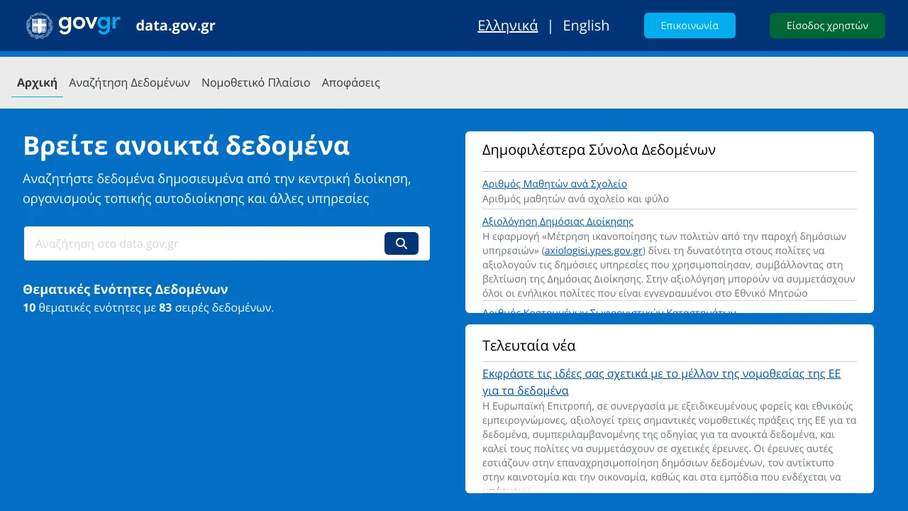 Screenshot of Open Government Greece website