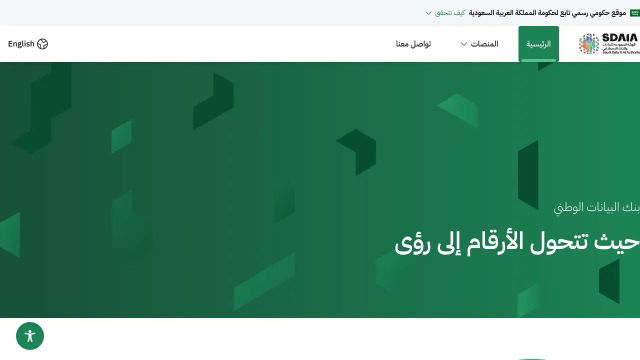 Screenshot of Open Government Saudi Arabia website